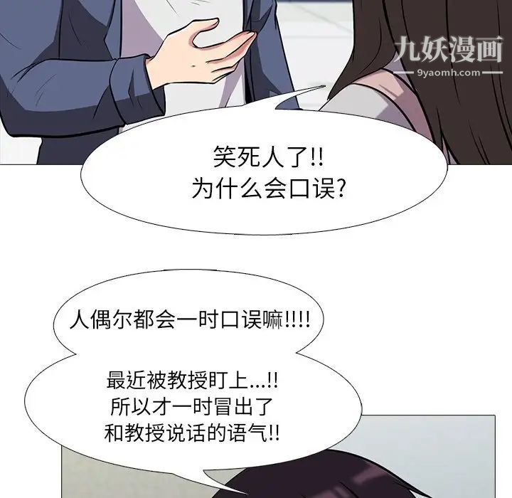 《心机女教授》漫画 第11话