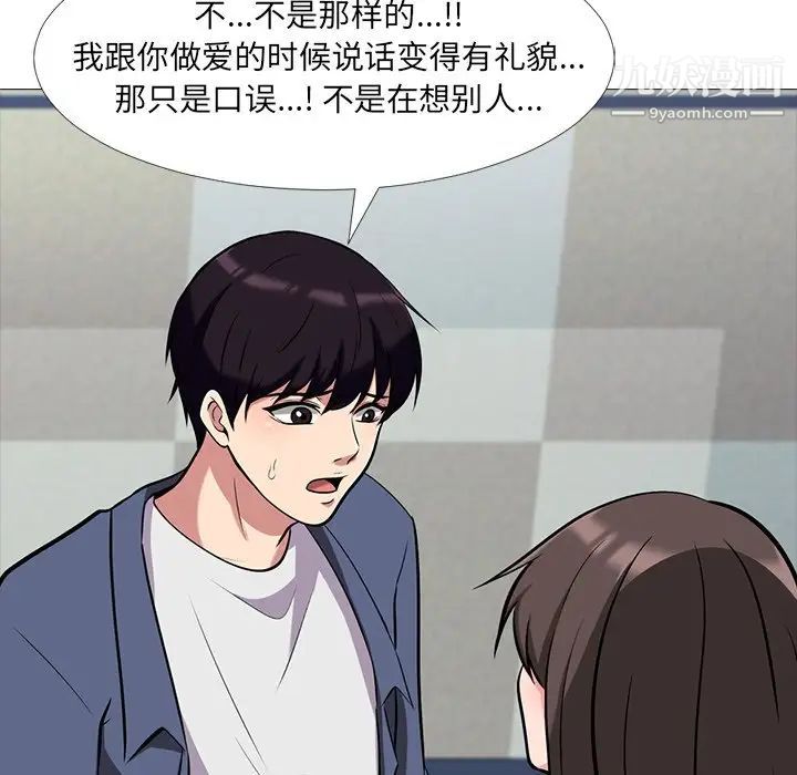《心机女教授》漫画 第11话
