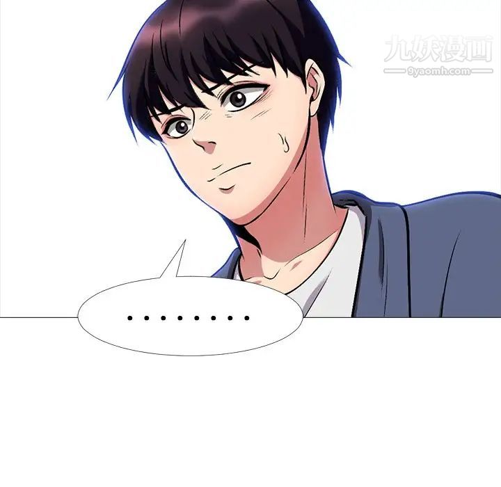《心机女教授》漫画 第11话
