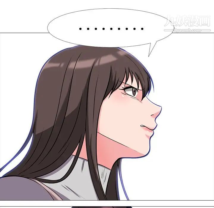 《心机女教授》漫画 第11话