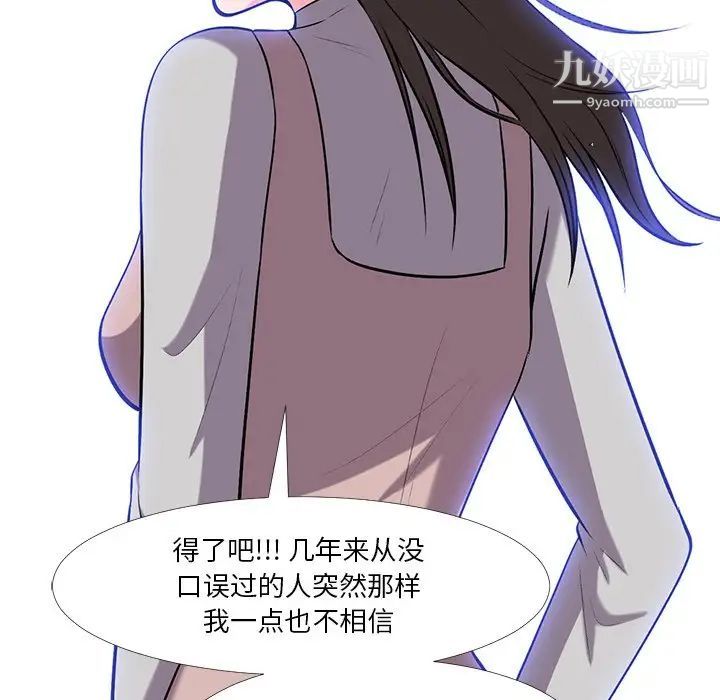 《心机女教授》漫画 第11话