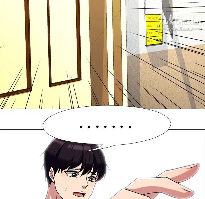 《心机女教授》漫画 第11话