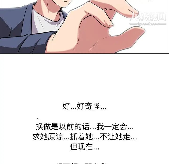《心机女教授》漫画 第11话
