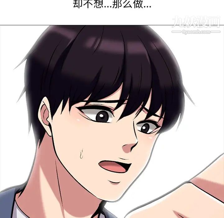 《心机女教授》漫画 第11话