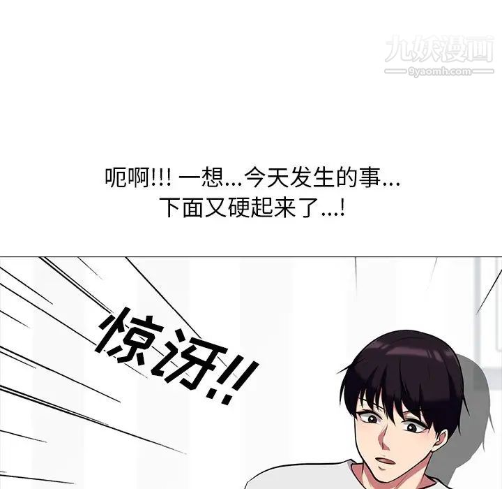 《心机女教授》漫画 第11话