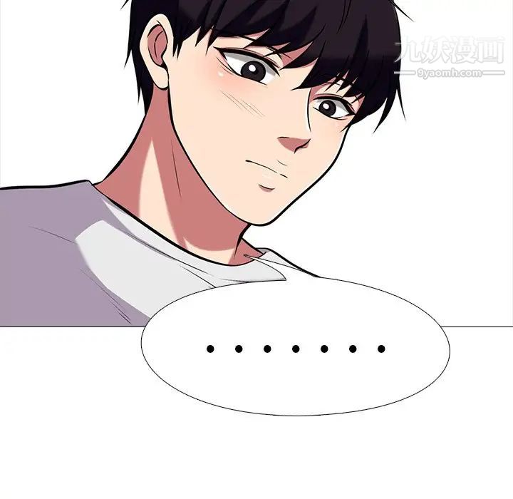 《心机女教授》漫画 第11话