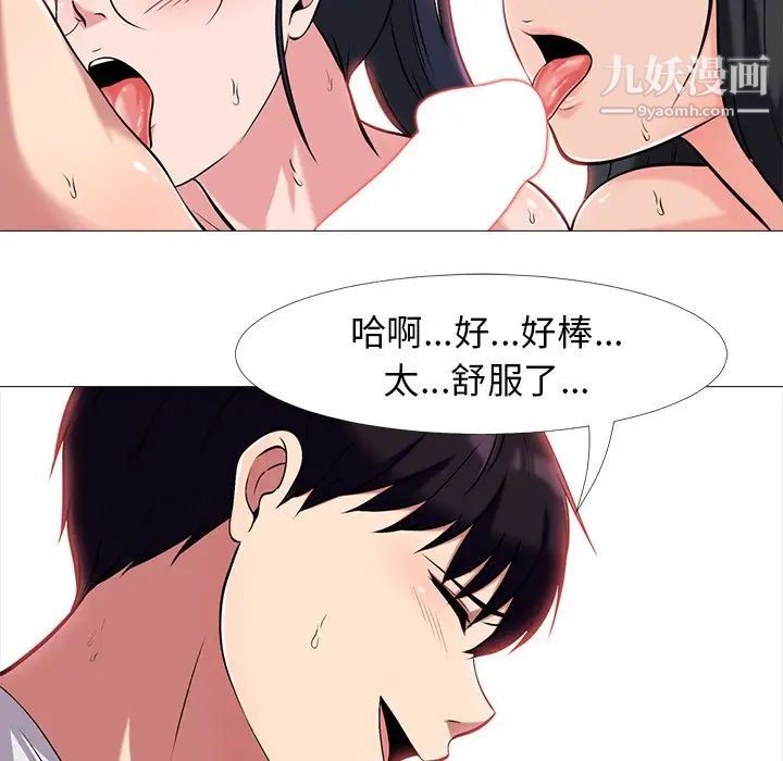 《心机女教授》漫画 第11话