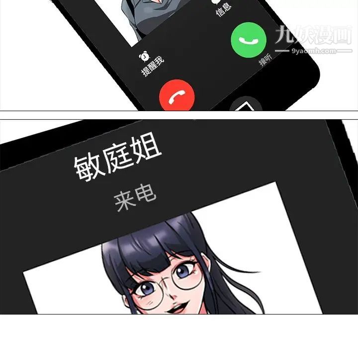 《心机女教授》漫画 第11话