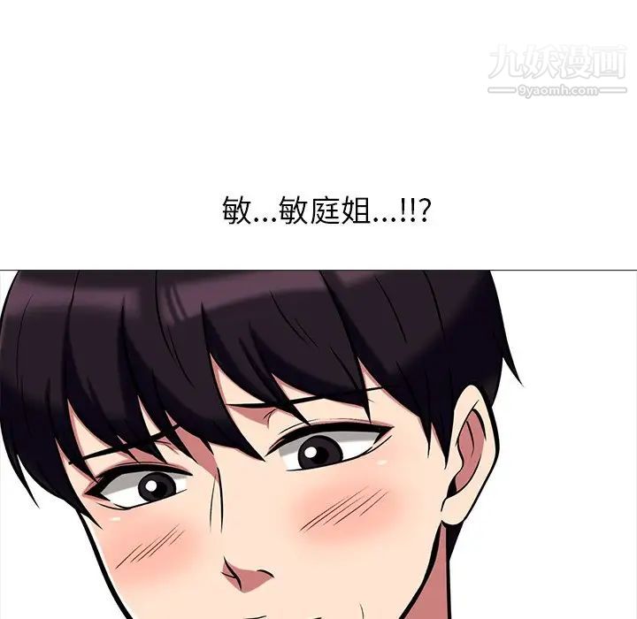 《心机女教授》漫画 第11话