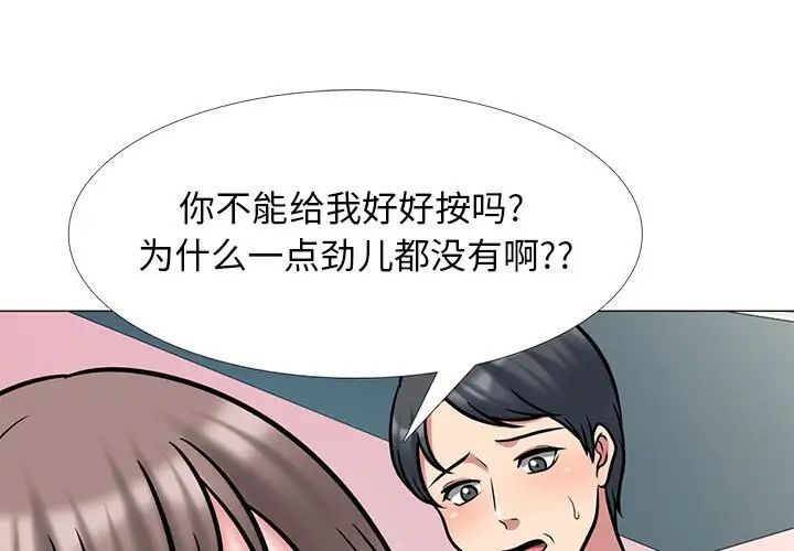 《心机女教授》漫画 第110話