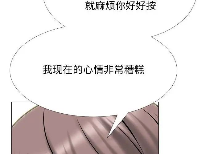 《心机女教授》漫画 第110話