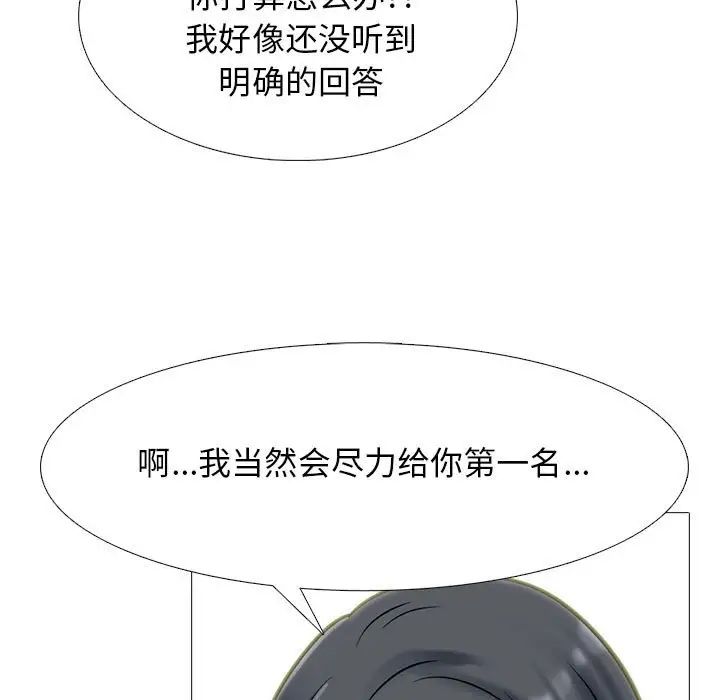 《心机女教授》漫画 第110話