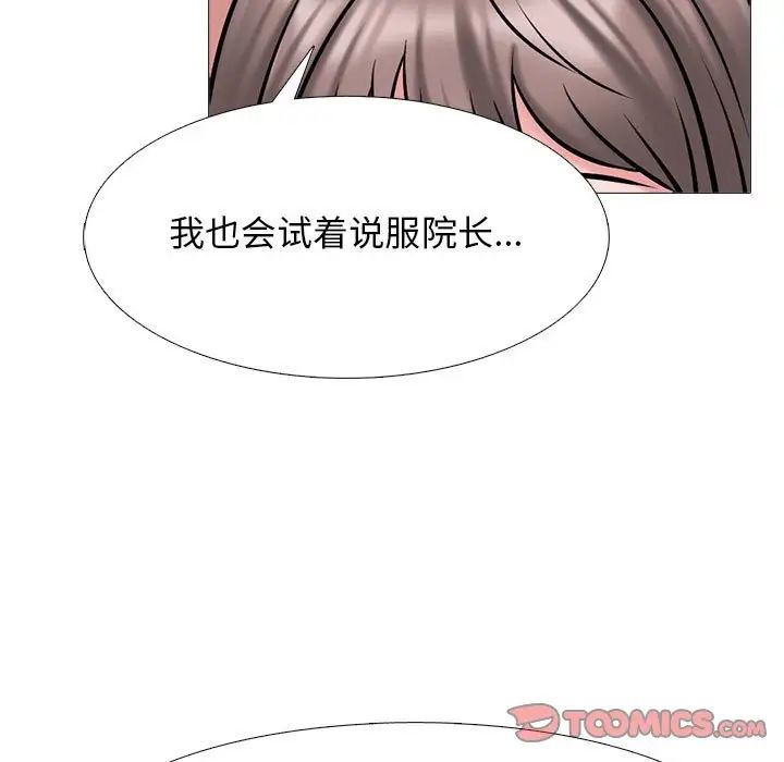 《心机女教授》漫画 第110話