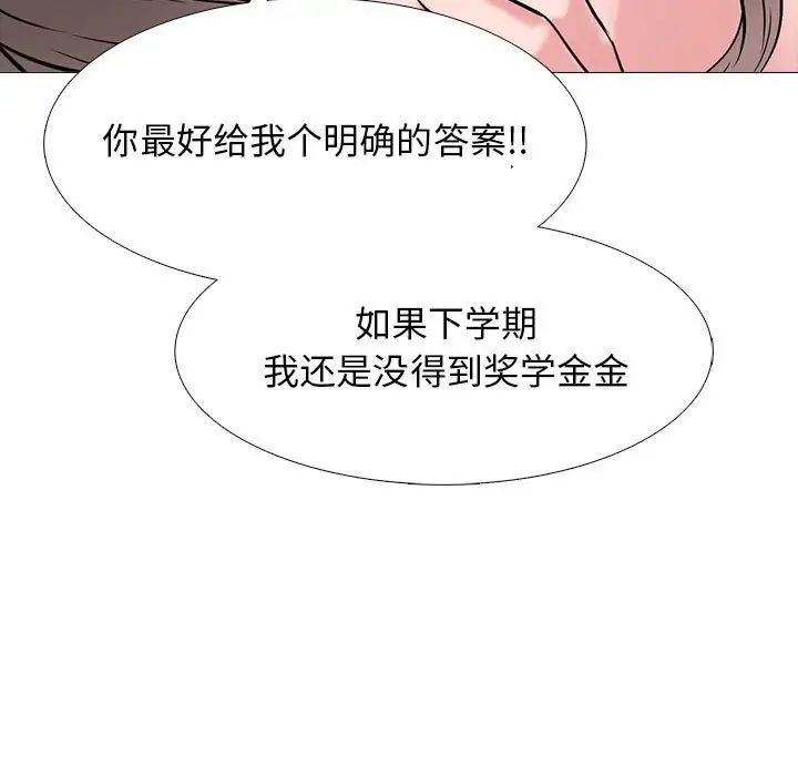 《心机女教授》漫画 第110話