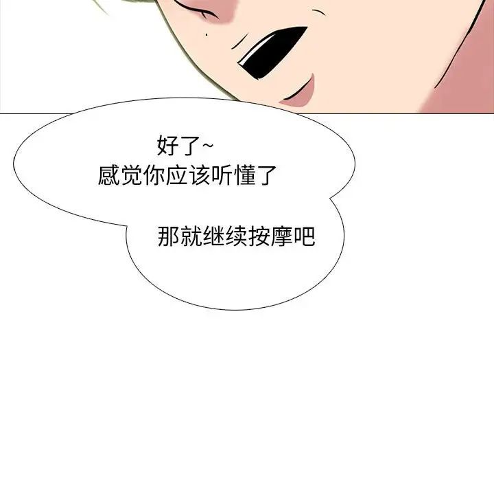 《心机女教授》漫画 第110話