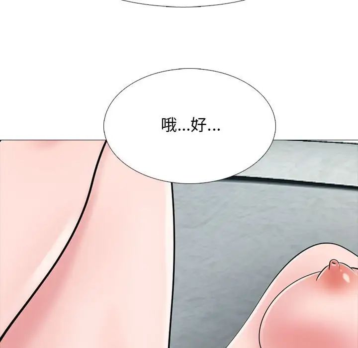 《心机女教授》漫画 第110話