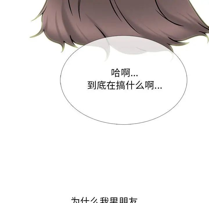 《心机女教授》漫画 第110話