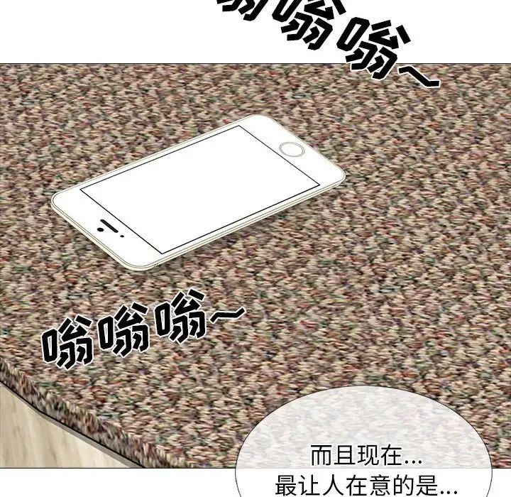 《心机女教授》漫画 第110話