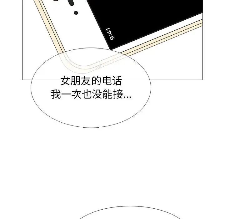 《心机女教授》漫画 第110話