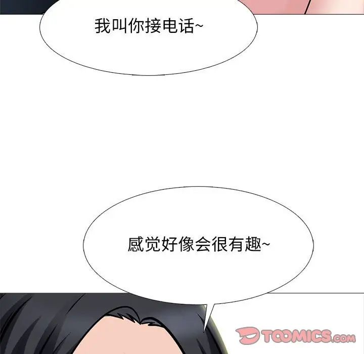 《心机女教授》漫画 第110話