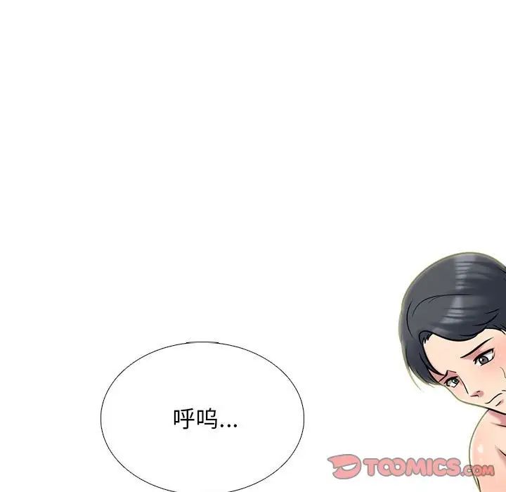 《心机女教授》漫画 第110話