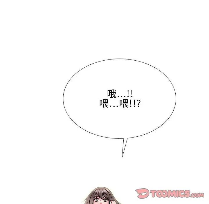 《心机女教授》漫画 第110話