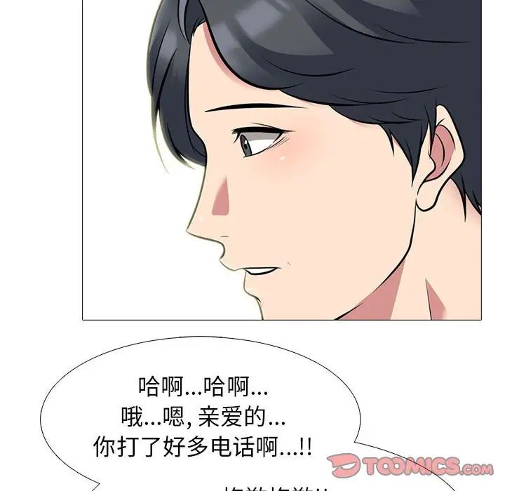 《心机女教授》漫画 第110話
