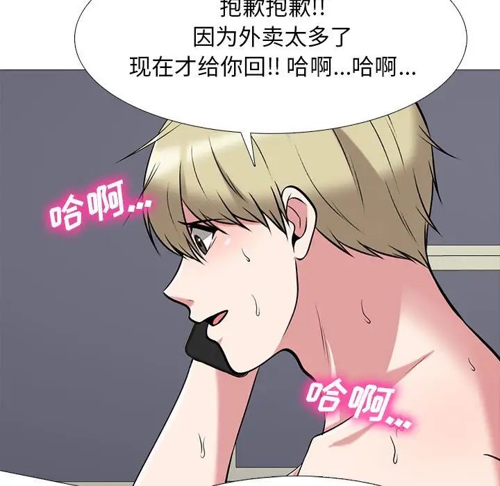 《心机女教授》漫画 第110話