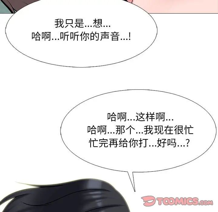 《心机女教授》漫画 第110話
