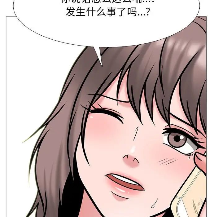 《心机女教授》漫画 第110話