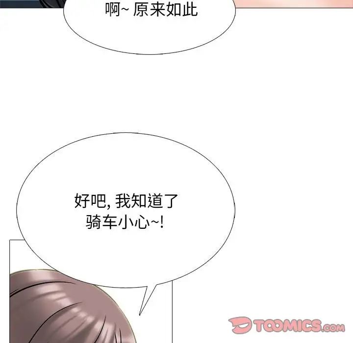 《心机女教授》漫画 第110話