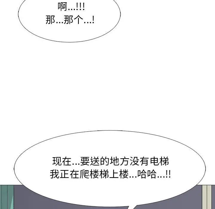 《心机女教授》漫画 第110話