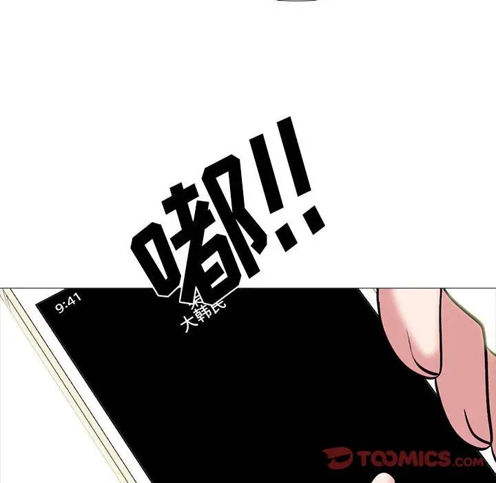 《心机女教授》漫画 第110話