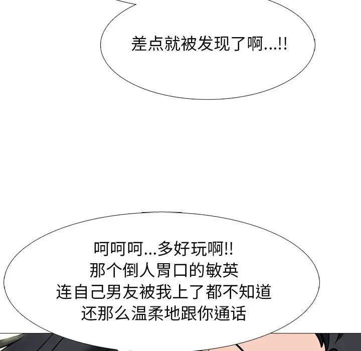 《心机女教授》漫画 第110話