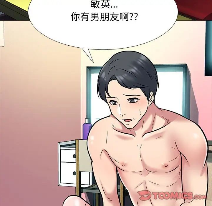《心机女教授》漫画 第110話