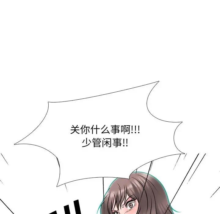 《心机女教授》漫画 第110話