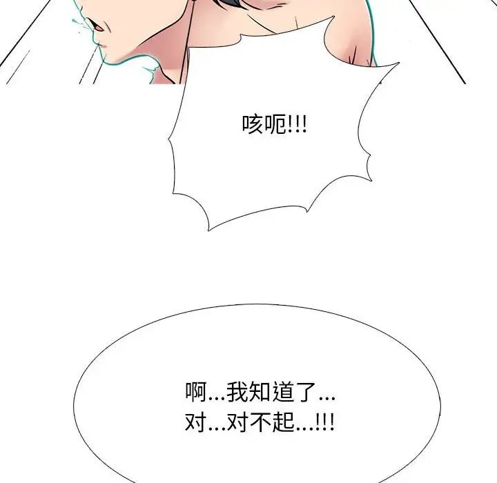 《心机女教授》漫画 第110話