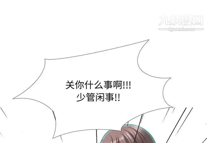 《心机女教授》漫画 第111話