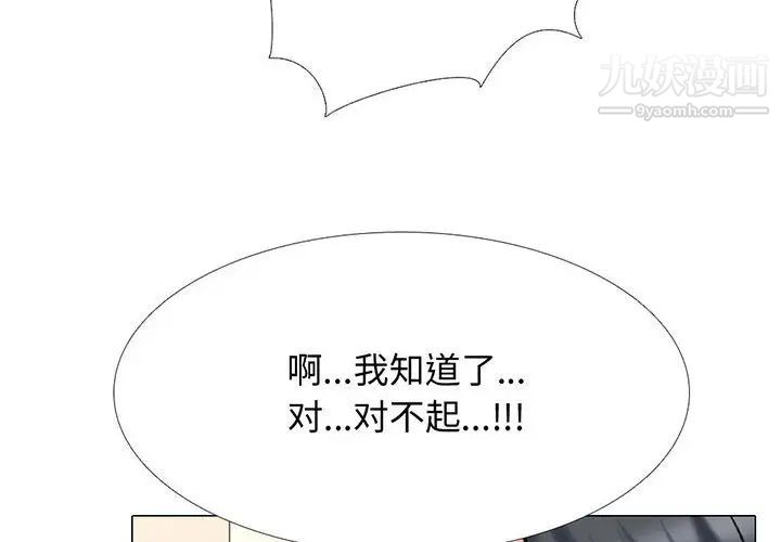 《心机女教授》漫画 第111話