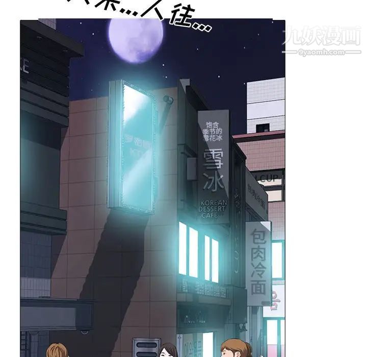 《心机女教授》漫画 第111話