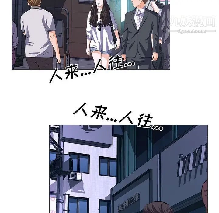 《心机女教授》漫画 第111話
