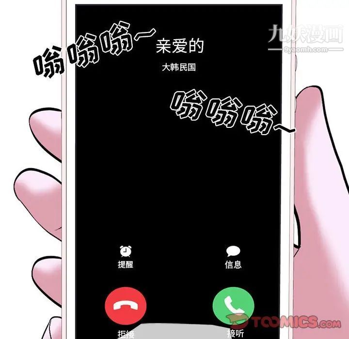 《心机女教授》漫画 第111話