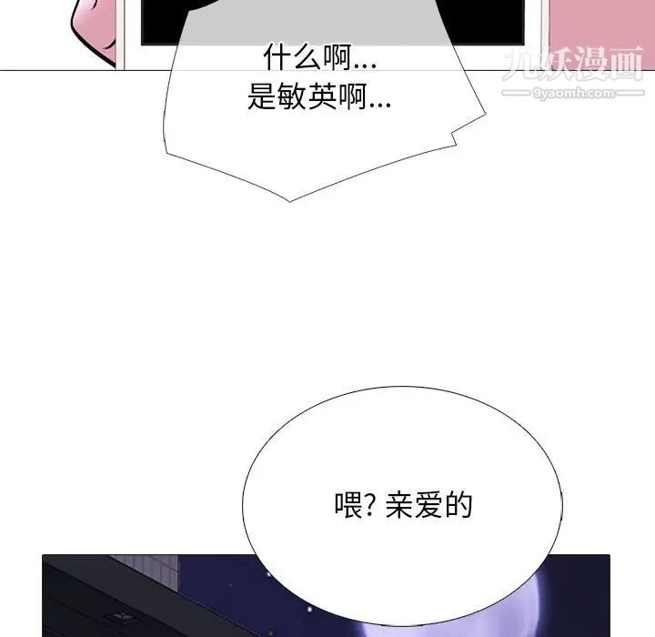 《心机女教授》漫画 第111話