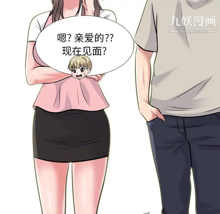 《心机女教授》漫画 第111話