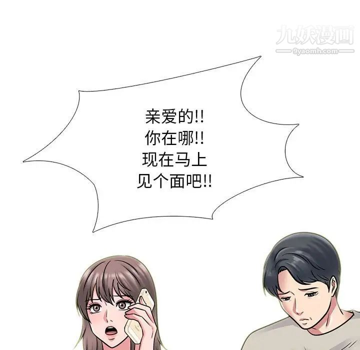 《心机女教授》漫画 第111話