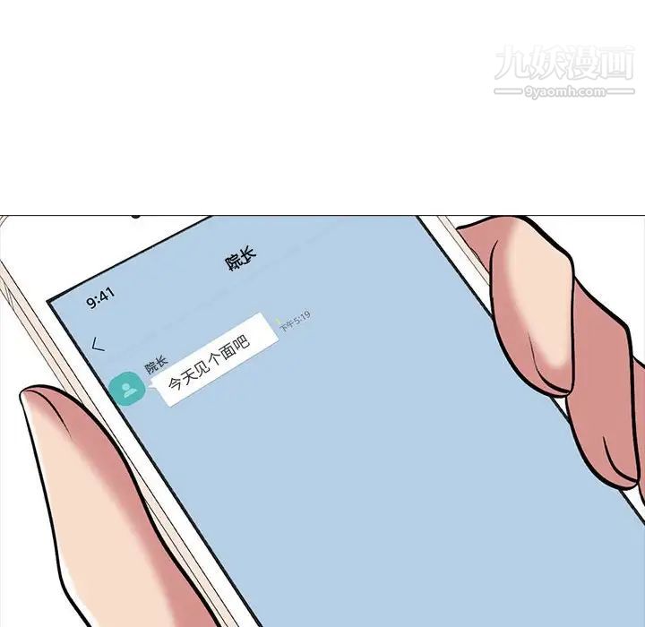 《心机女教授》漫画 第111話