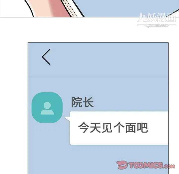 《心机女教授》漫画 第111話