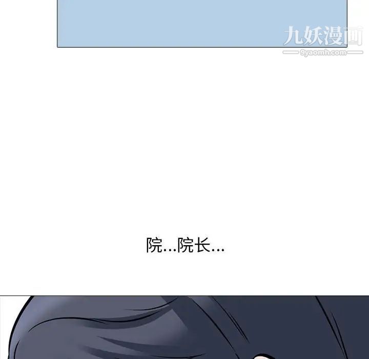 《心机女教授》漫画 第111話