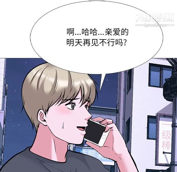 《心机女教授》漫画 第111話