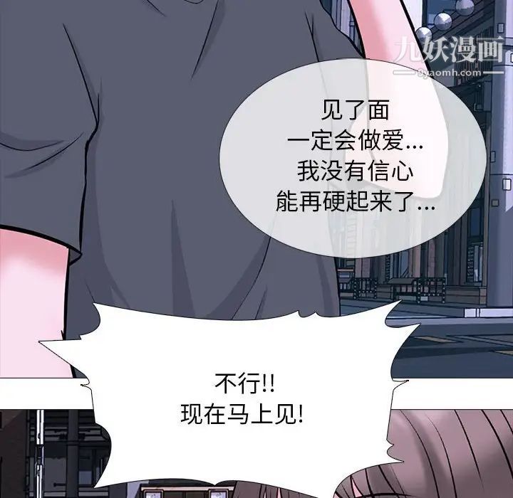 《心机女教授》漫画 第111話